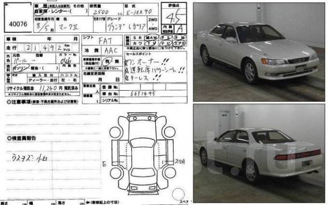 Длина марка. Mark 2 90 кузов габариты. Габариты Toyota Mark 2 90. Тойота Марк 2 габариты. Габариты Тойота Марк 2 90.