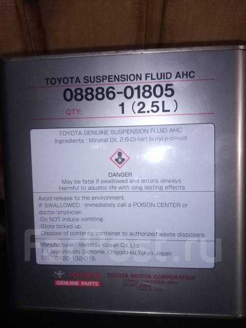 Toyota suspension fluid ahc аналог