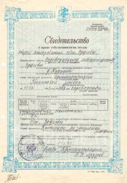 Документы на землю фото Земельный пай, свидетельство на землю или гоcударственный акт во Владивостоке