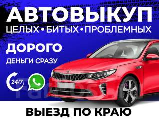 Выкуп аварийных автомобилей срочно