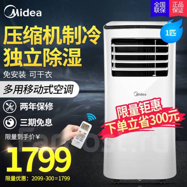 Напольный кондиционер для дома midea