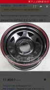 U.S. Wheel 8-Spoke. 8.0x16", 5x139.7, ET0, �� 108,7���. ����