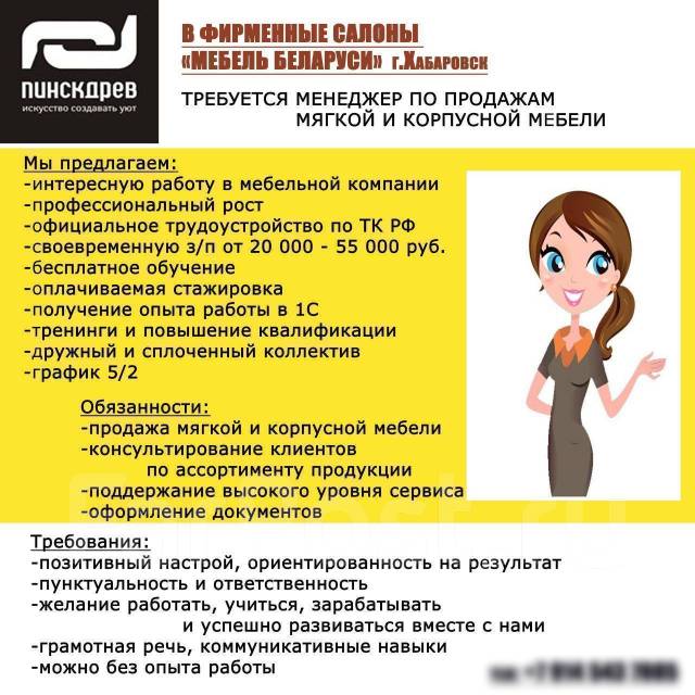 Работа менеджером в хабаровске