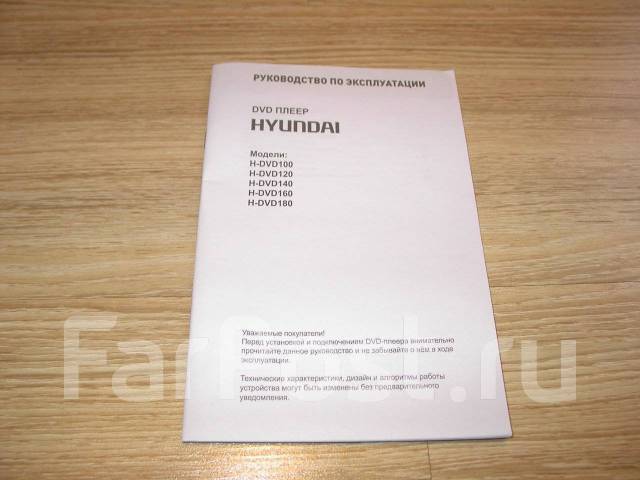 Hyundai h dvd120 пульт