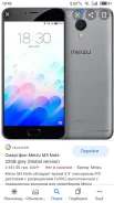 Meizu M5 Note. �/�, 4G LTE, NFC ����