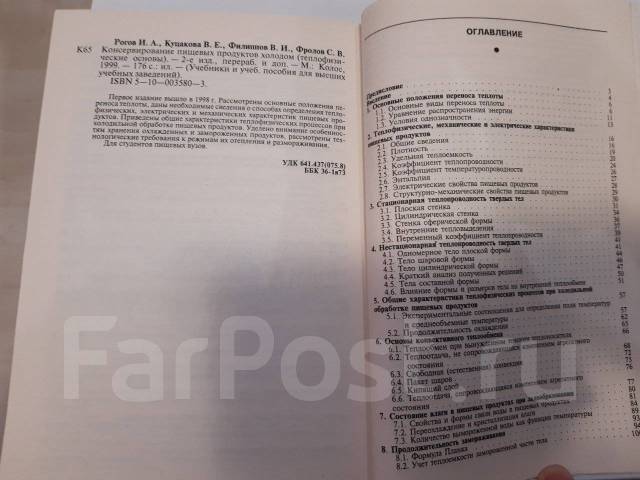 Учебное пособие: Обработка пищевых продуктов