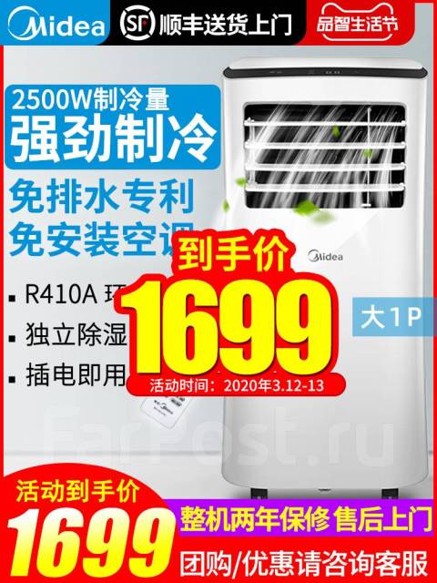 Портативный кондиционер KY-25/N1Y-PH Midea NDV-45323 - Кондиционеры во ...
