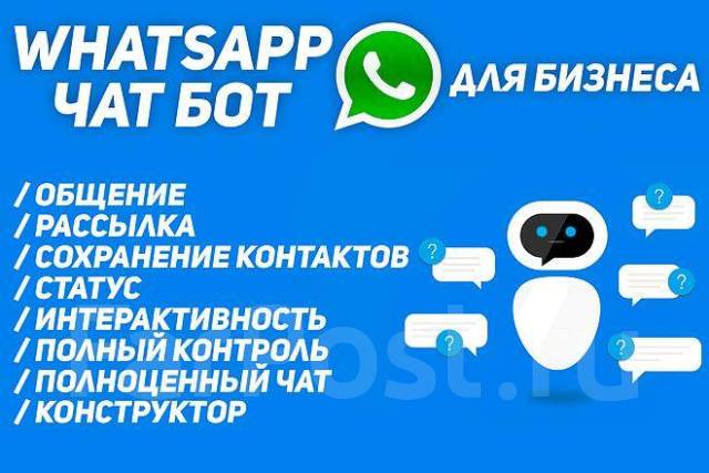 Чат бот ватсап. Чат бот ватсап. Whatsapp боты. Whatsapp bot. Ватсап бот с кнопками.