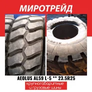 Aeolus AL59. �����������, 2020 ���, ����� ����