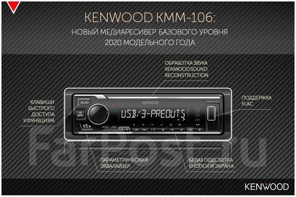Инструкция магнитолы kenwood kmm 125