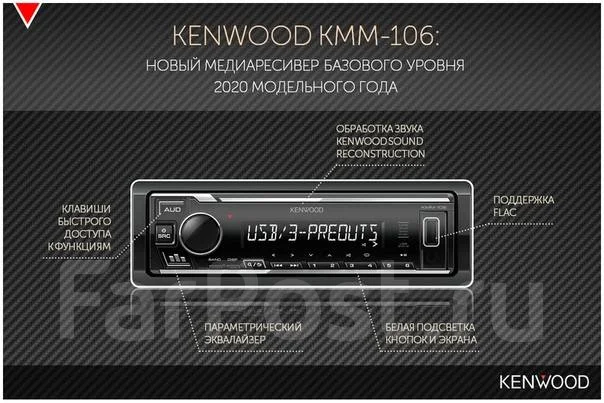 Инструкция магнитолы kenwood kmm 125