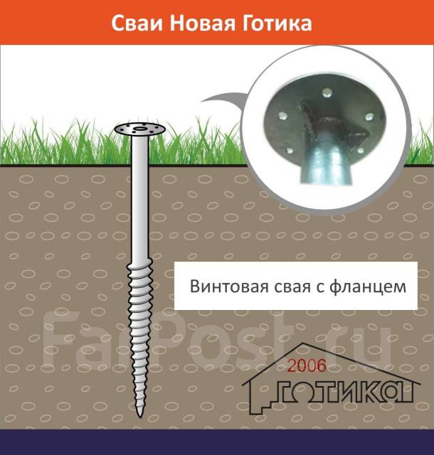 Винтовые сваи с фланцем для фундамента Без бетонирования. Цены снижены ...