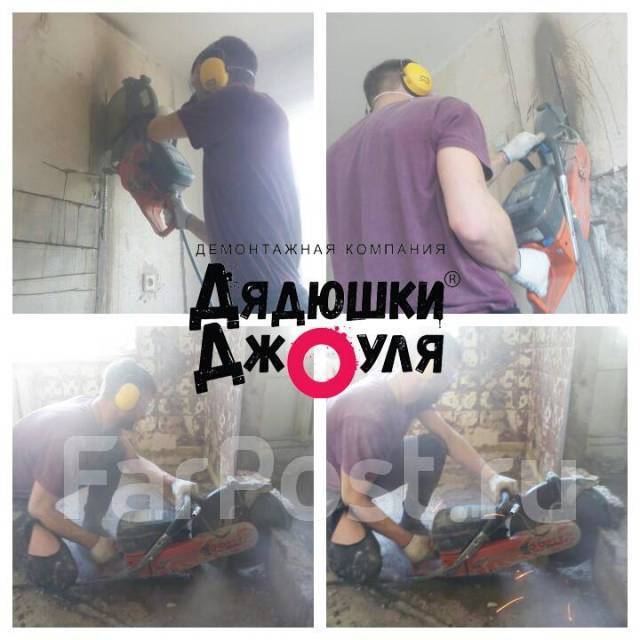 Алмазная резка проёмов/Демонтаж квартир, стен, полов, стяжки, бетона и ...