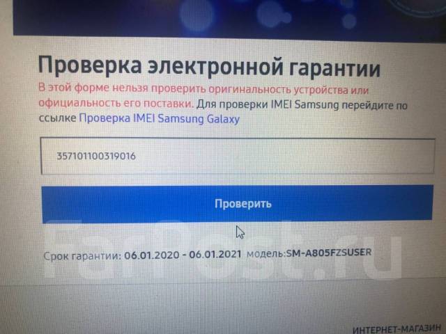 Проверка гаранта. Электронная гарантия Samsung. Проверка электронной гарантии Samsung.