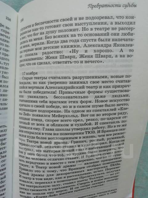 Превратности судьбы как пишется