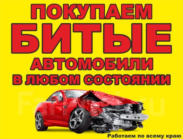 Изображения по запросу Битые авто