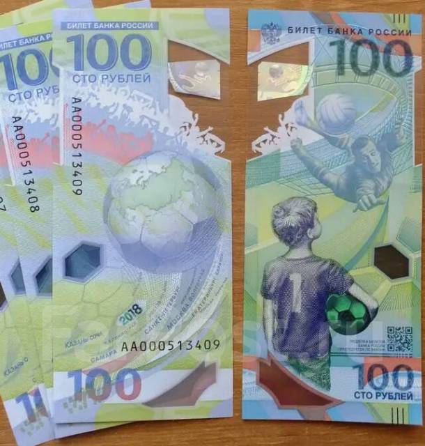 Руб мир. 100 Рублей 2018 Чемпионат мира ЧМ по футболу. Купюра СТО рублей Чемпионат мира по футболу 2018. Купюра 100 рублей ЧМ по футболу 2018. Банкнота 100 рублей 2018.