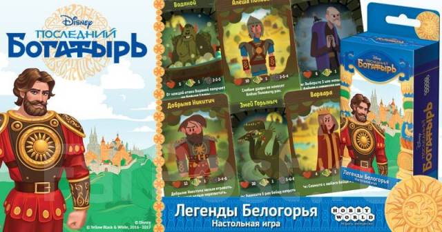 Последний богатырь Disney Hobby World купить в интернет-магазине Детский мир