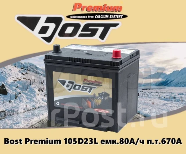 Аккумулятор bost premium