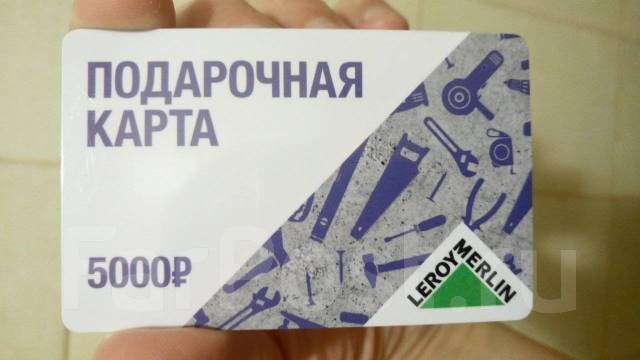 Продам подарочную карту (5000р. ) leroy merlin за 4500. Цена: 4 500₽ во  Владивостоке