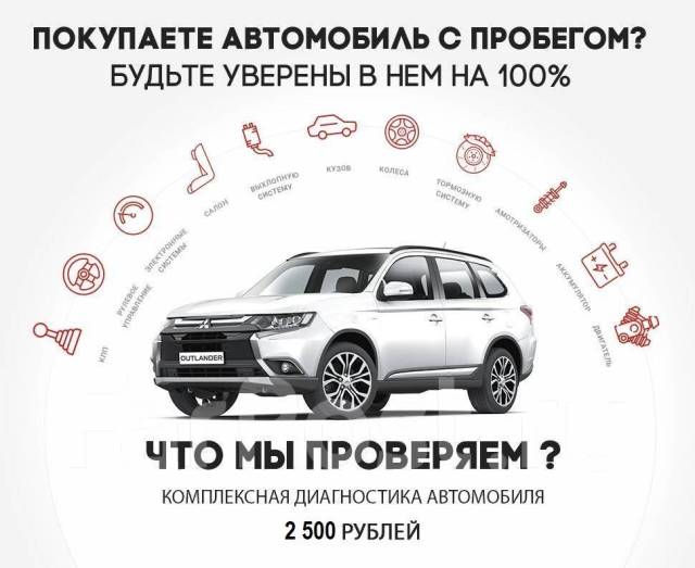 Проверка авто с выездом