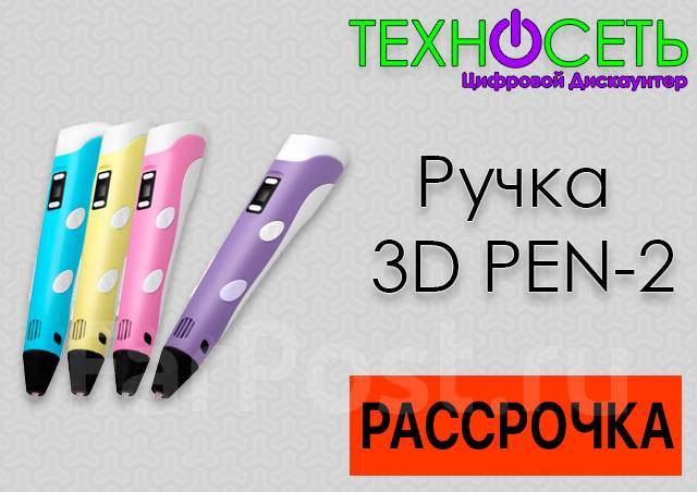 Ручка 3D PEN-2. Гарантия. ТехноСеть, новый, в наличии. Цена: 999₽ во ...