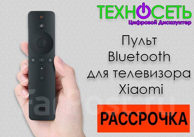 Пульт Bluetooth для телевизора Xiaomi. Гарантия. ТехноСеть, новый, в ...