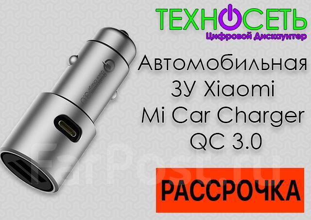 Автомобильная зарядка ксиаоми