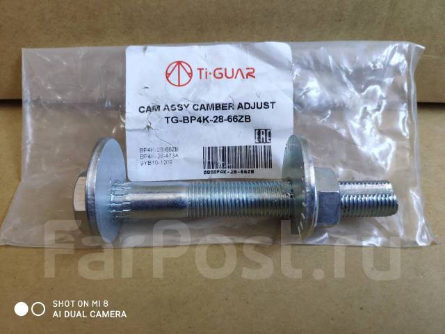 Развальный болт мазда 323. 28 66 00. Развальные болты вольво s40. Mazda bp4k-28-66zb. 28 66 00.