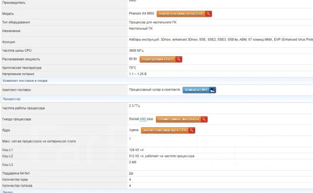 AMD Phenom X4 9650 ����