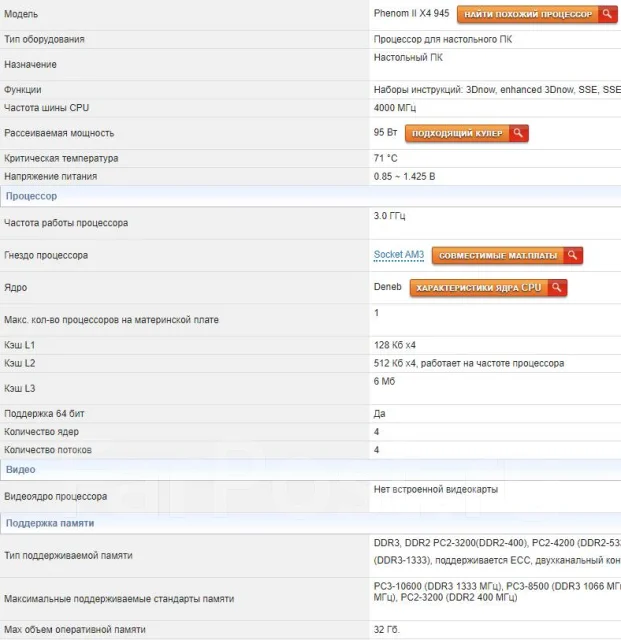 AMD Phenom II X4 945 ����