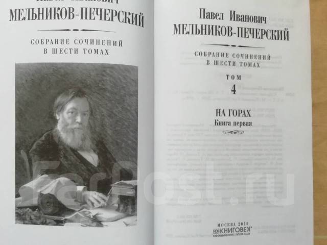 Мельников печерский презентация