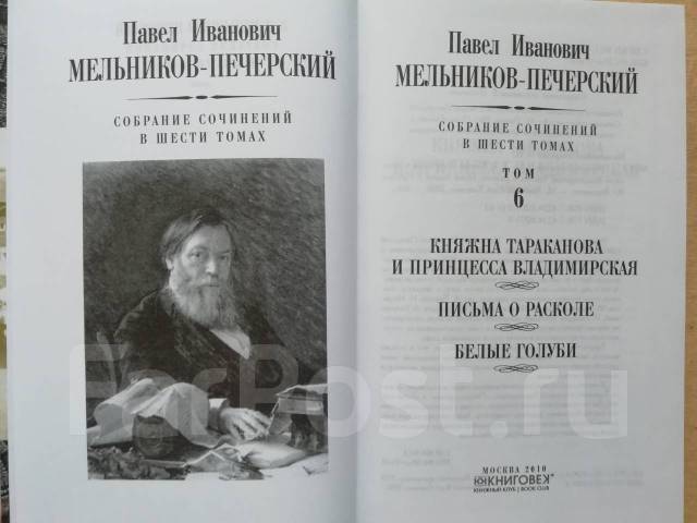 Мельников печерский презентация