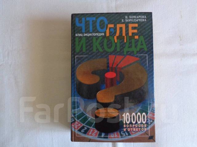 10000 вопросов и ответов блиц энциклопедия pdf. 10000 вопросов и ответов. блиц книг. блиц масштабирование. масштабирование бизнеса книги.