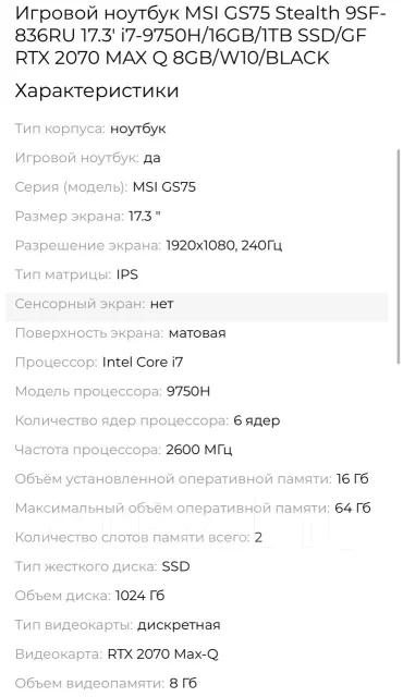 MSI GS75 Stealth 9SF. 17", ��� 16 ��, WiFi: 1, Bluetooth: 1 ����