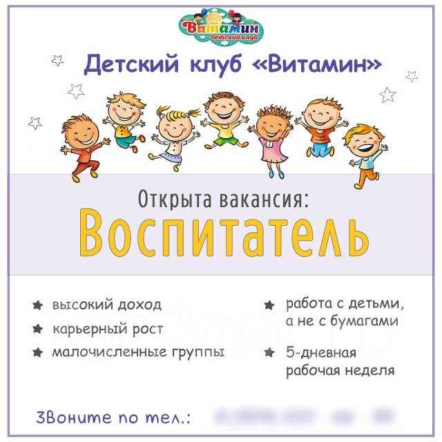 Вакансия воспитатель детского сада барнаул. Ищем воспитателя. Вакансия воспитатель. Требуется воспитатель в детский сад. Приглашаем на работу воспитателя в детском саду.
