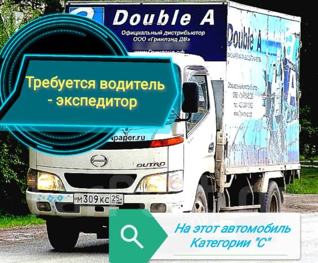 Объявление водитель экспедитор образец