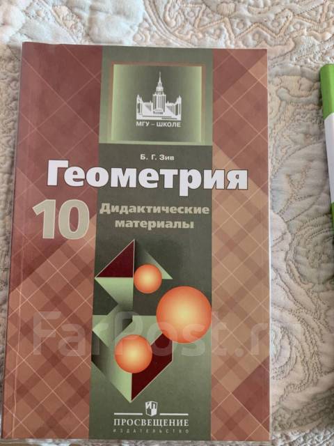 Учебник геометрии 10 класс углубленный уровень. Геометрия 10 дидактические материалы. Дидактические материалы по геометрии 10 класс. Геометрия 10 класс дидактические материалы. Дидактика 10 класс геометрия.