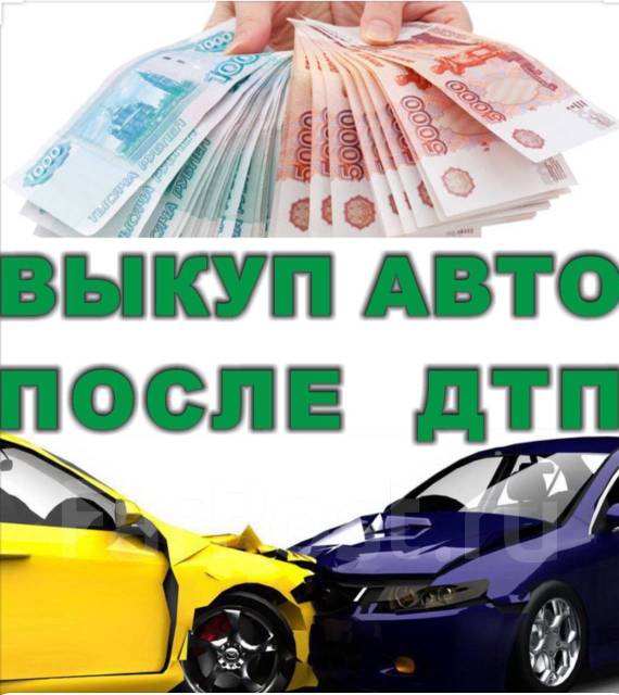 Фото срочный выкуп авто