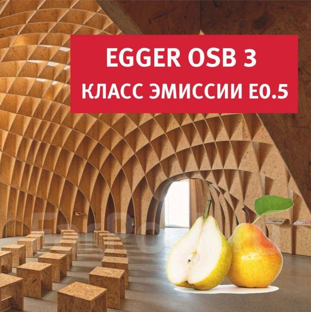 Влагостойкая OSB-3 (ОСП-3) Egger 9мм, в наличии в Хабаровске