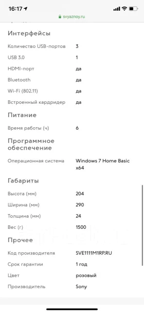 Sony VAIO SVE1111M1R. 11.6", 1 700����, ��� 512 ��, WiFi: 1, Bluetooth: 1 ����
