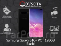 Samsung Galaxy S10+. �/�, 128 ��, ������, 3G, 4G LTE, Dual-SIM, ����������, NFC