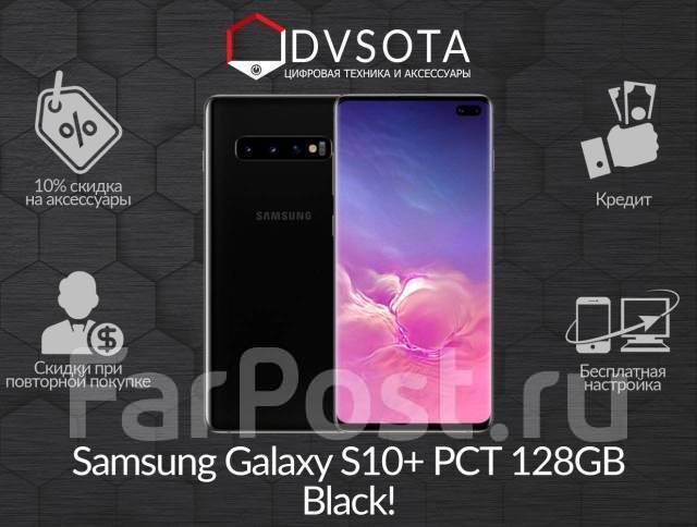 Samsung Galaxy S10 Plus 128GB Black, 6.40", моноблок, черный, 3G, 4G ...