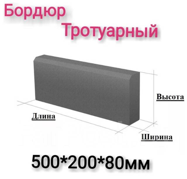 Бордюр тротуарный 1000х200х80 чертеж
