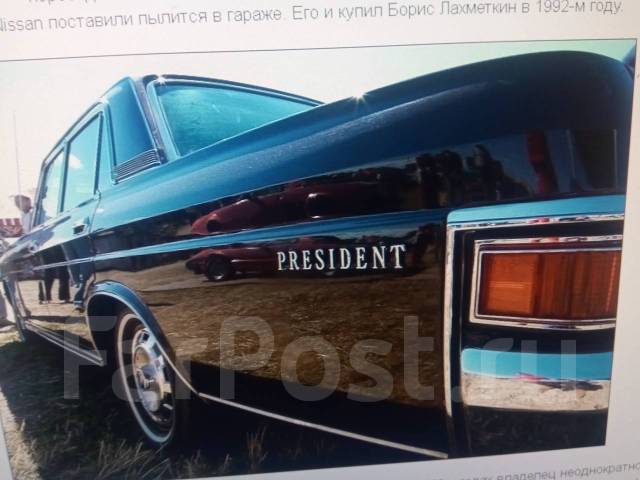 Ниссан президент обзор