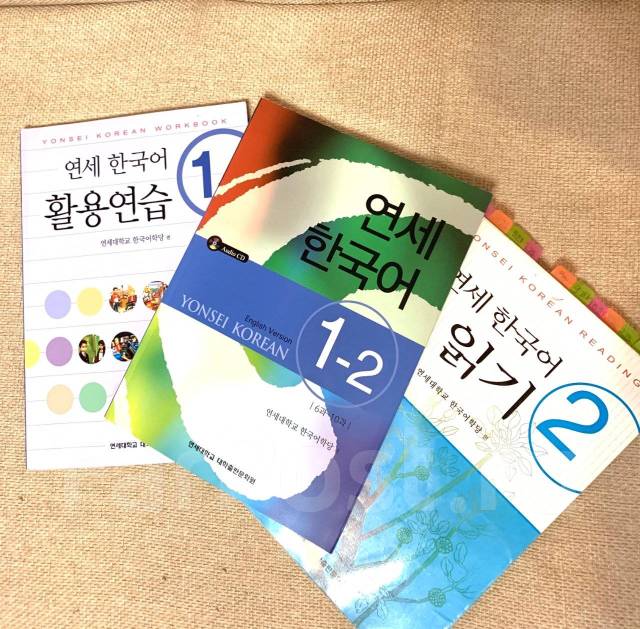 Корейский язык, учебники (Университет Yonsei, 1-5 уровень), б/у, в ...