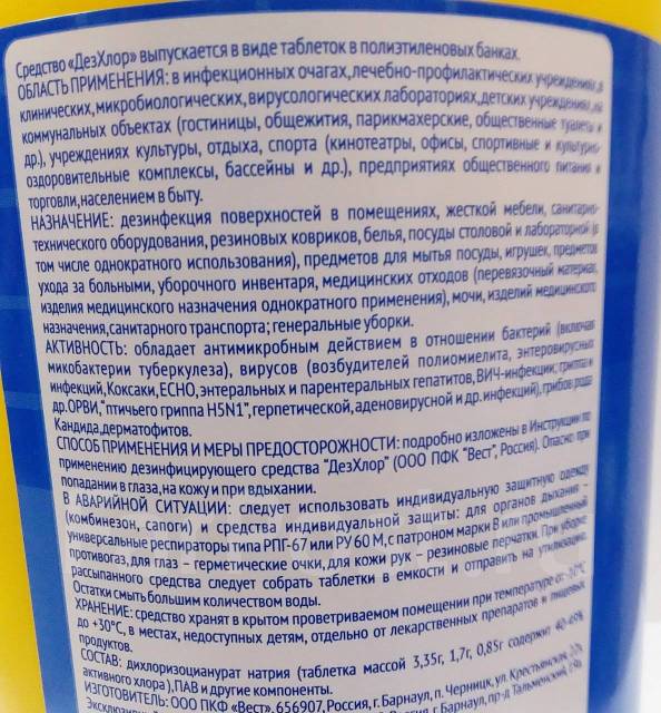 Дезхлор инструкция. Дезинфицирующее средство «дезхлор». ДЕЗ хлор инструкция. ДЕЗ хлор инструкция по применению таблетки в таблице. ХЛОРАДЕЗ таблетки инструкция.