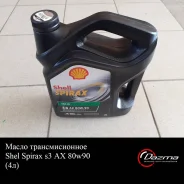Shell Spirax. 80W-90, 4,00��. ����