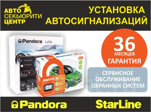 Гарантия на сигнализацию пандора