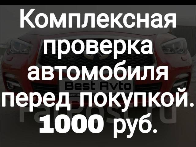 Помощь в покупке автомобиля